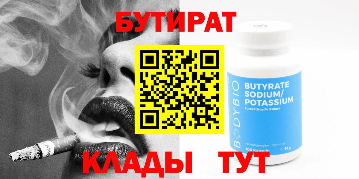Бутират буратино  Вход с VPN  Бутират  Дмитров 