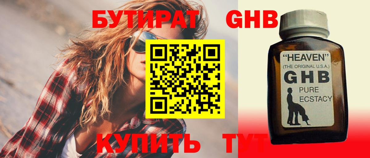БУТИРАТ вода Дмитров