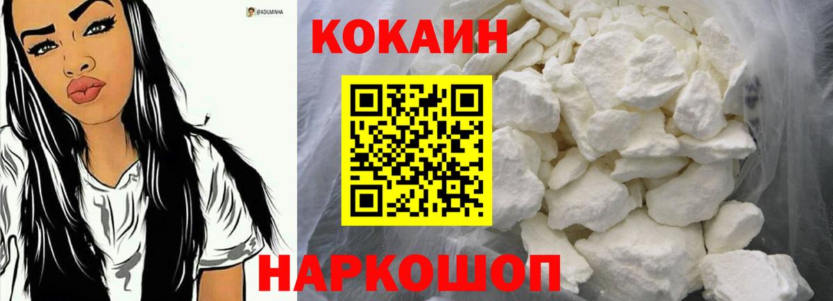 Дмитров  КОКАИН  COCAIN Боливия  Вход с VPN  КОКАИН FishScale 