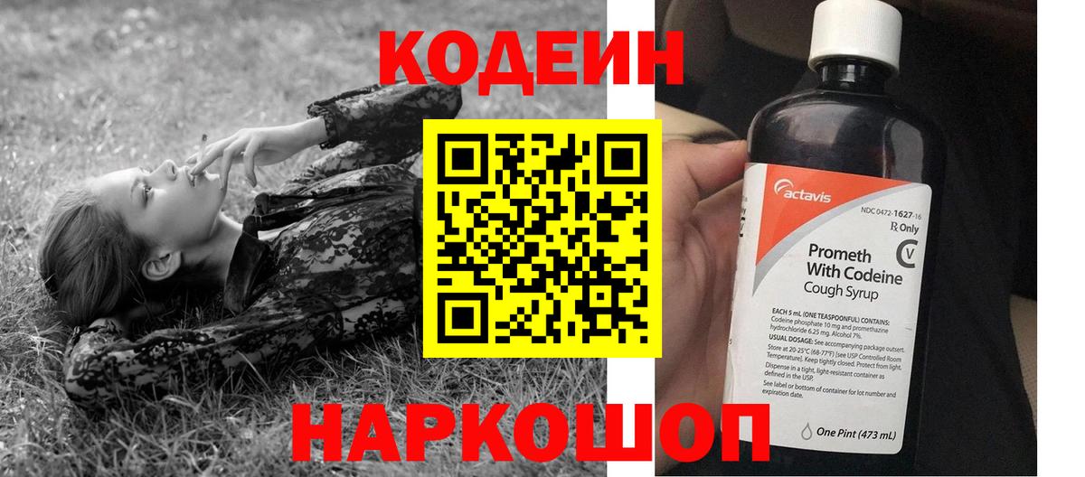 Дмитров  Кодеин Purple Drank  Вход с VPN 