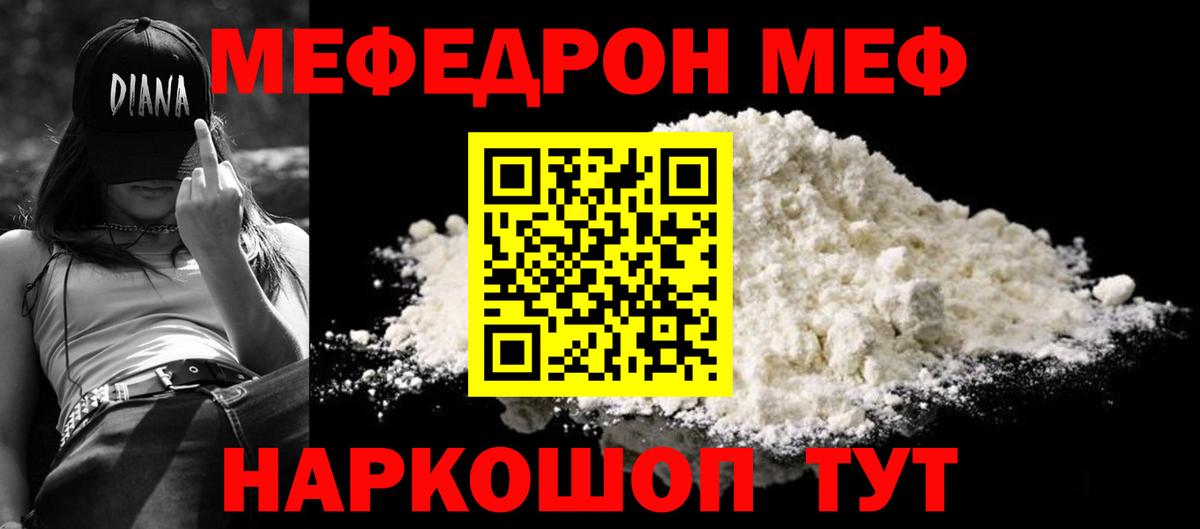 МЕФ кристаллы  Вход с VPN  Меф  Дмитров  Мефедрон 4 MMC  МЕФ 